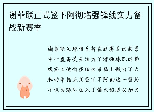 谢菲联正式签下阿彻增强锋线实力备战新赛季