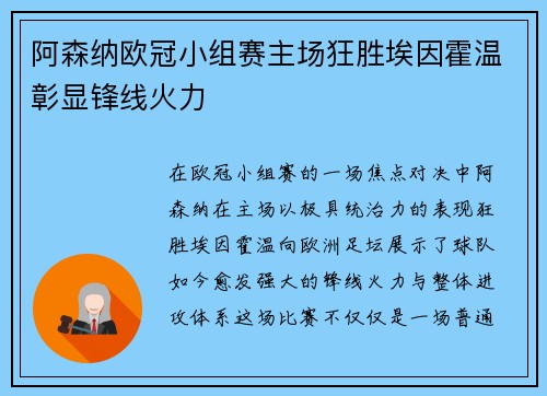 阿森纳欧冠小组赛主场狂胜埃因霍温彰显锋线火力 阿森纳欧冠小组赛主场狂胜埃因霍温彰显锋线火力