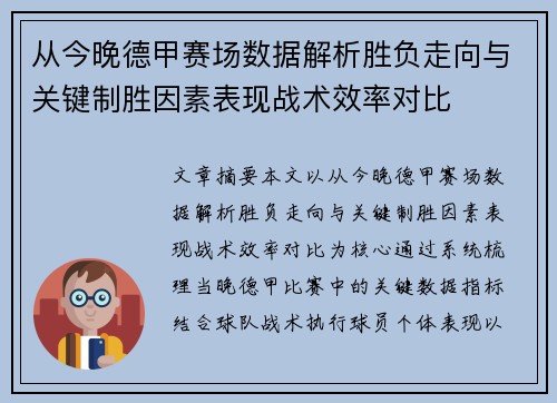 从今晚德甲赛场数据解析胜负走向与关键制胜因素表现战术效率对比 从今晚德甲赛场数据解析胜负走向与关键制胜因素表现战术效率对比