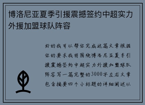 博洛尼亚夏季引援震撼签约中超实力外援加盟球队阵容