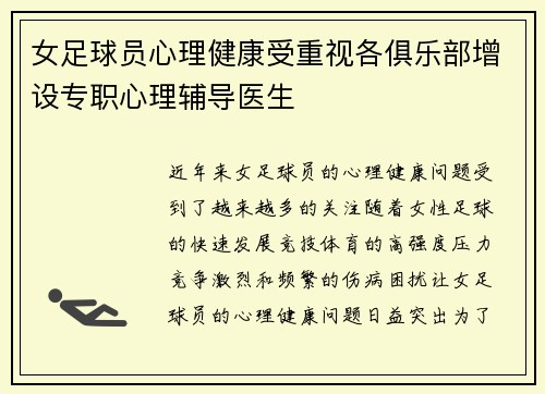 女足球员心理健康受重视各俱乐部增设专职心理辅导医生 女足球员心理健康受重视各俱乐部增设专职心理辅导医生