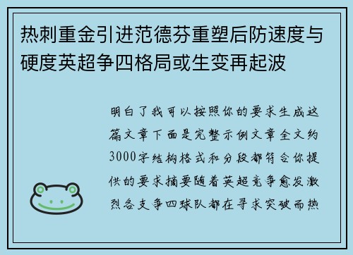 热刺重金引进范德芬重塑后防速度与硬度英超争四格局或生变再起波 热刺重金引进范德芬重塑后防速度与硬度英超争四格局或生变再起波