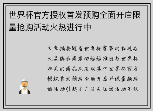 世界杯官方授权首发预购全面开启限量抢购活动火热进行中