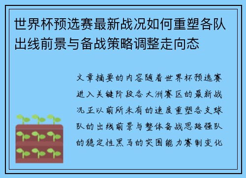 世界杯预选赛最新战况如何重塑各队出线前景与备战策略调整走向态 世界杯预选赛最新战况如何重塑各队出线前景与备战策略调整走向态